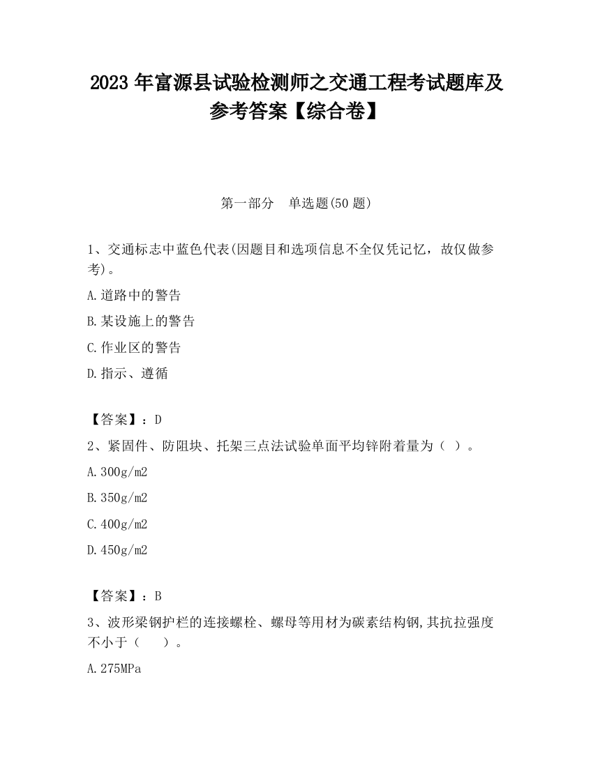 2023年富源县试验检测师之交通工程考试题库及参考答案【综合卷】