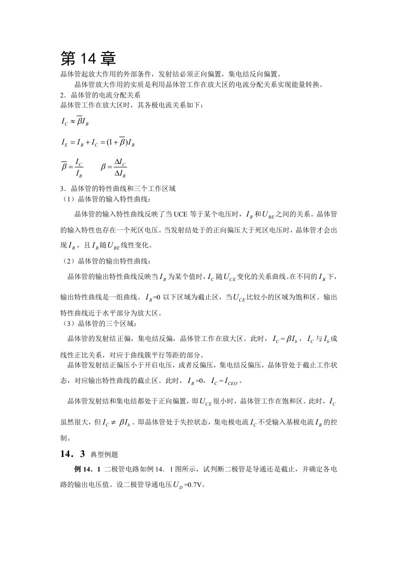 电工学(电子技术)课后答案第一部分第六版-秦曾煌