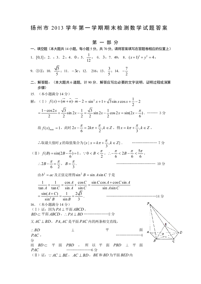 扬州市第一学期期末检测数学试题答案