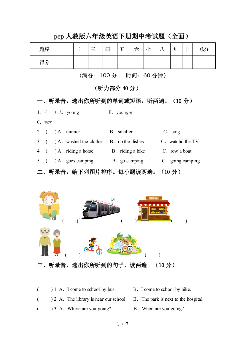 pep人教版六年级英语下册期中考试题(全面)