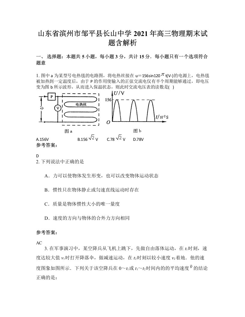 山东省滨州市邹平县长山中学2021年高三物理期末试题含解析