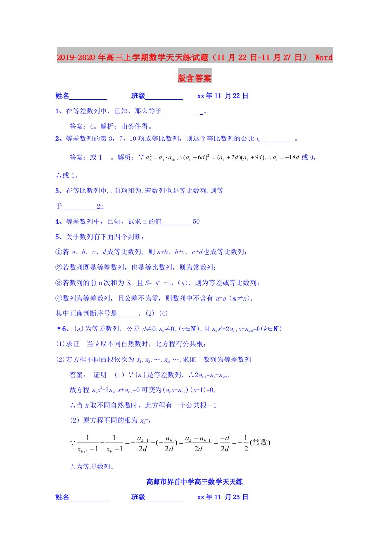 2019-2020年高三上学期数学天天练试题（11月22日-11月27日）