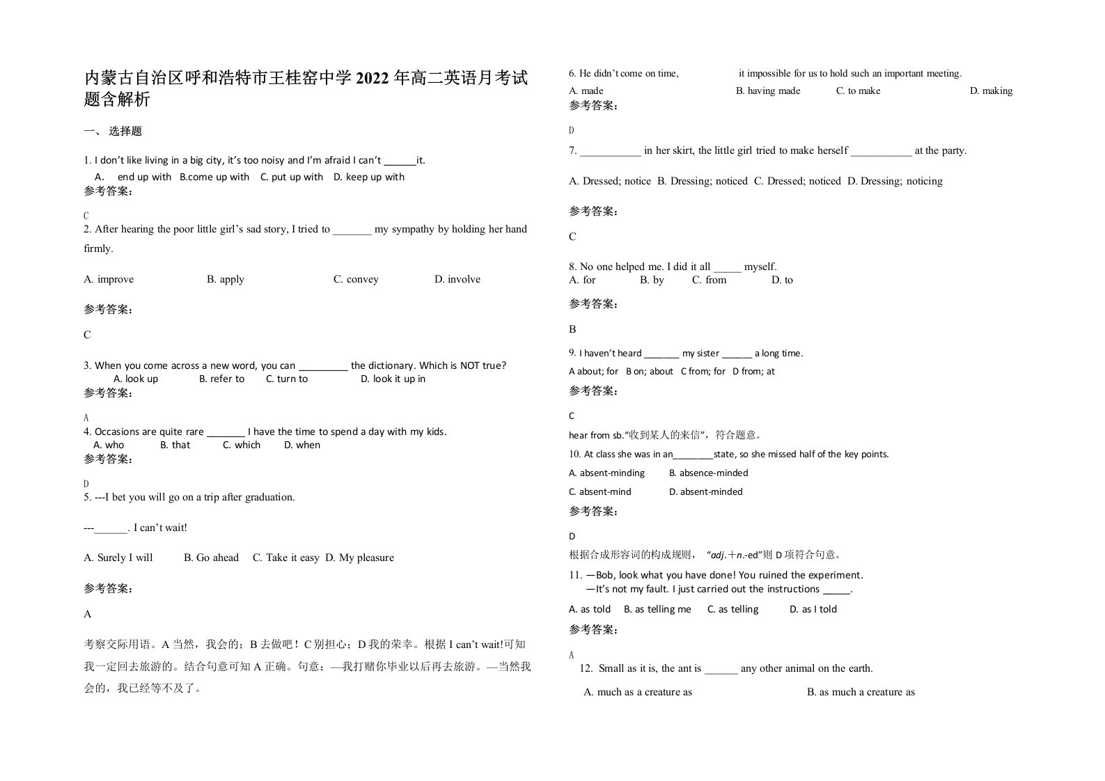 内蒙古自治区呼和浩特市王桂窑中学2022年高二英语月考试题含解析