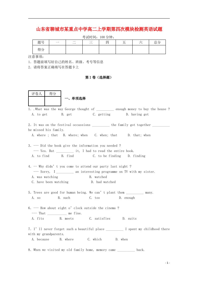 山东省聊城市高二英语上学期第四次模块检测试题外研社版