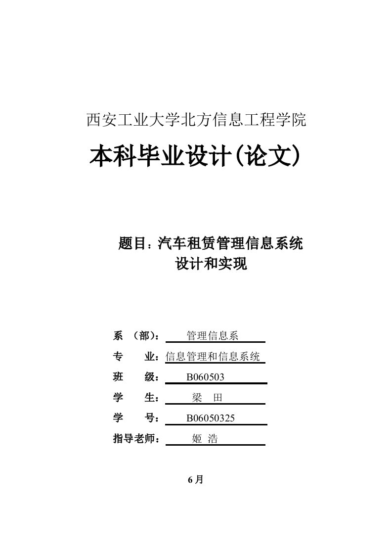 报告汽车租赁管理信息系统样稿