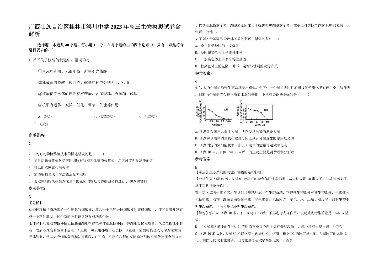 广西壮族自治区桂林市漠川中学2023年高三生物模拟试卷含解析