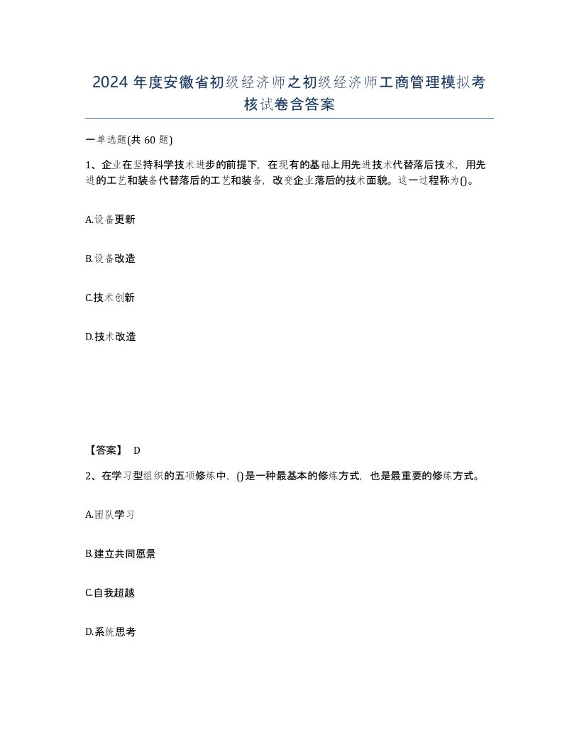 2024年度安徽省初级经济师之初级经济师工商管理模拟考核试卷含答案