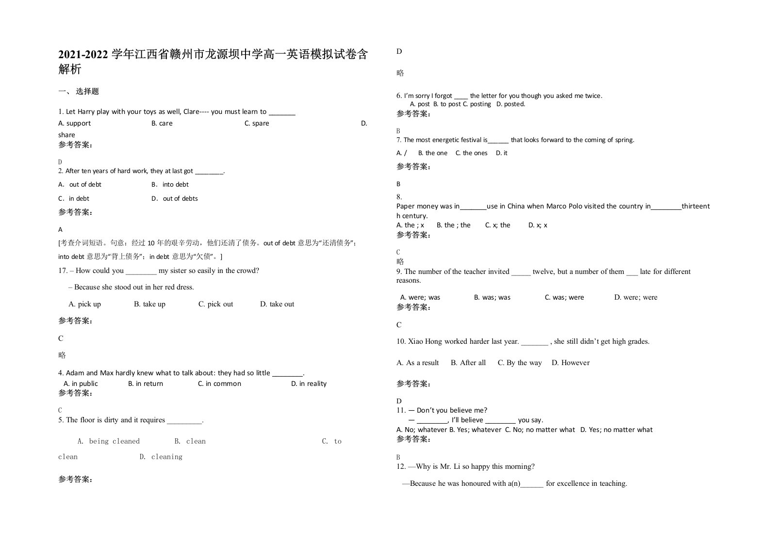 2021-2022学年江西省赣州市龙源坝中学高一英语模拟试卷含解析