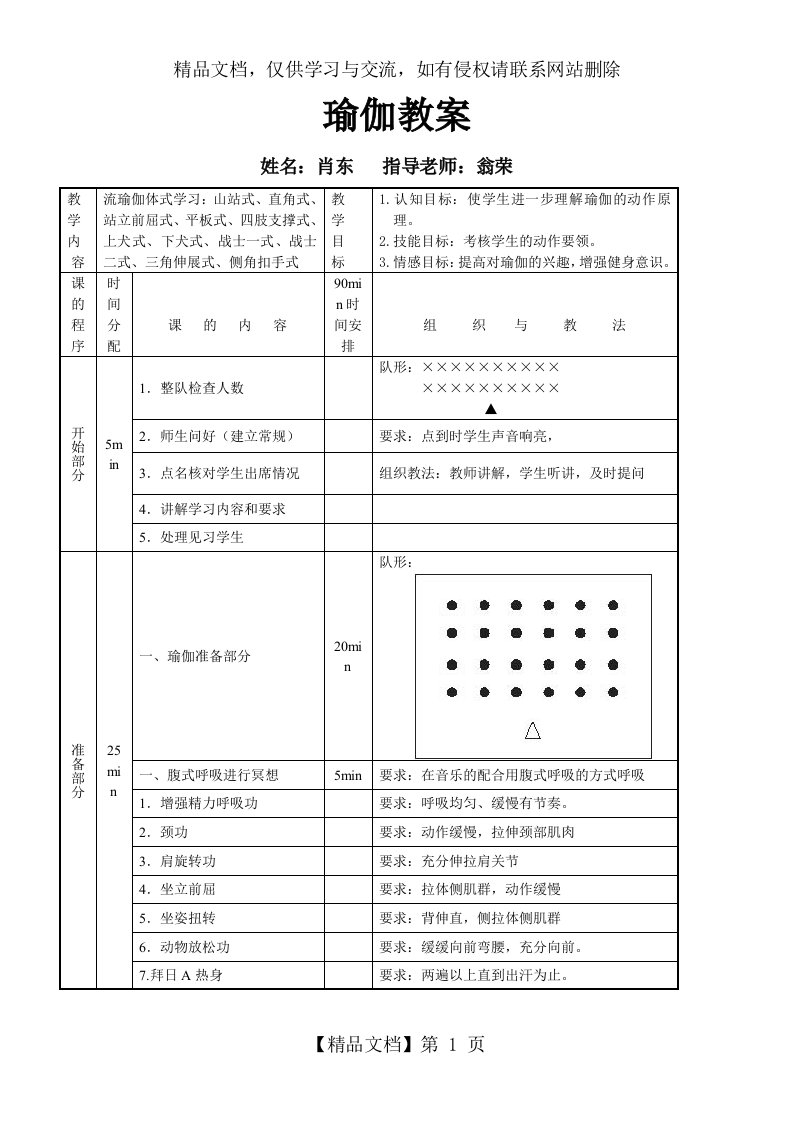 瑜伽课教案