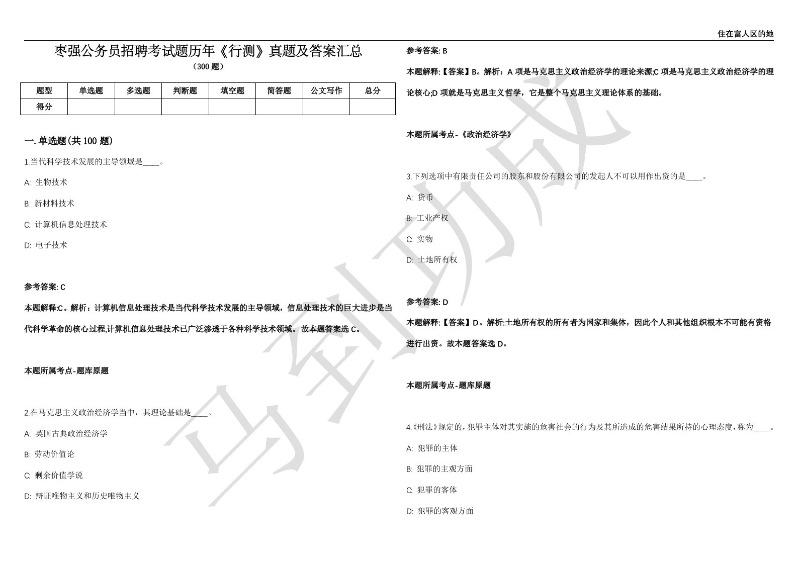 枣强公务员招聘考试题历年《行测》真题及答案汇总精选一