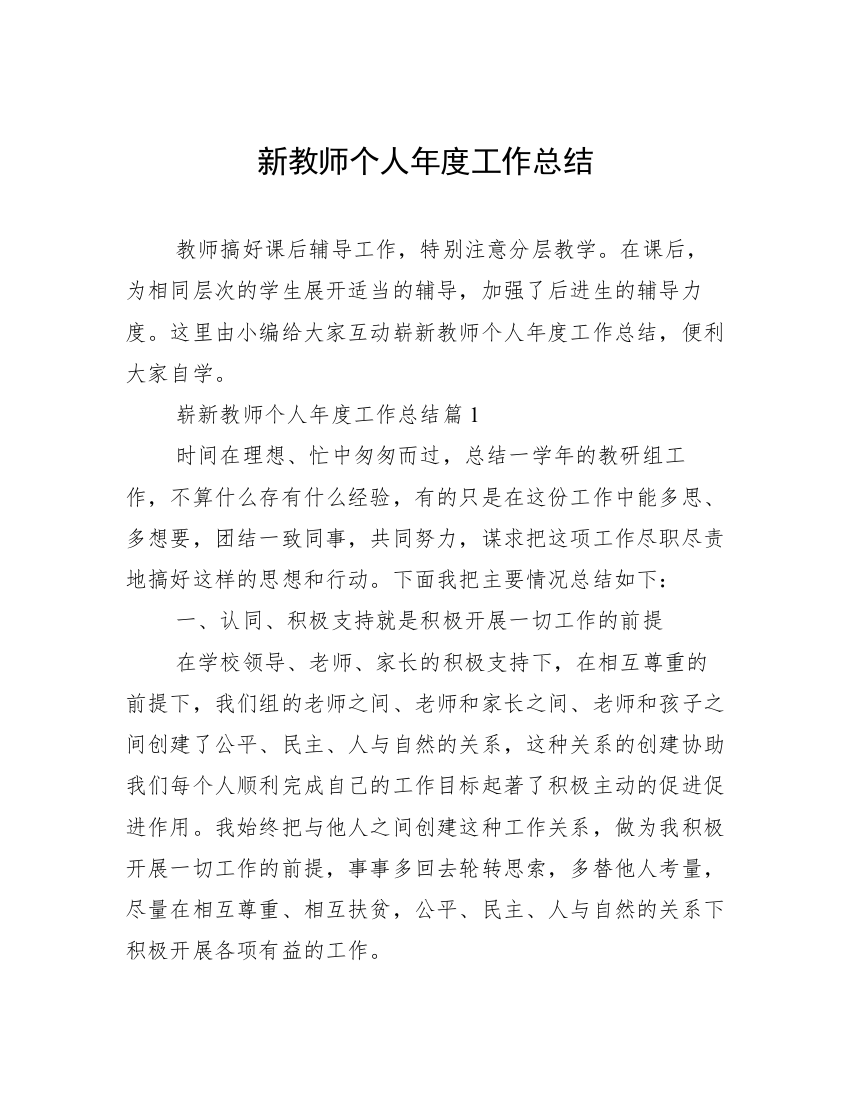 新教师个人年度工作总结