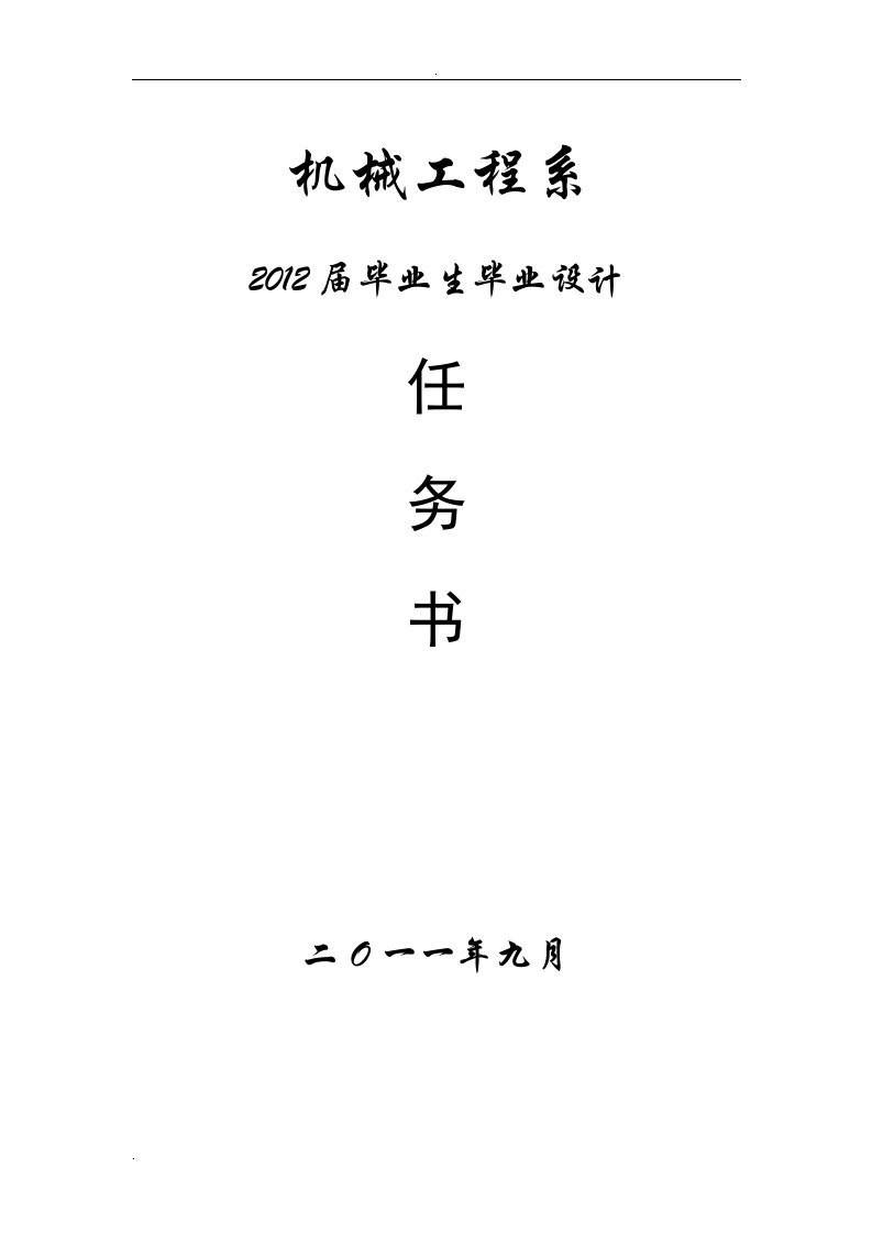 手柄落料、冲孔级进模课程设计