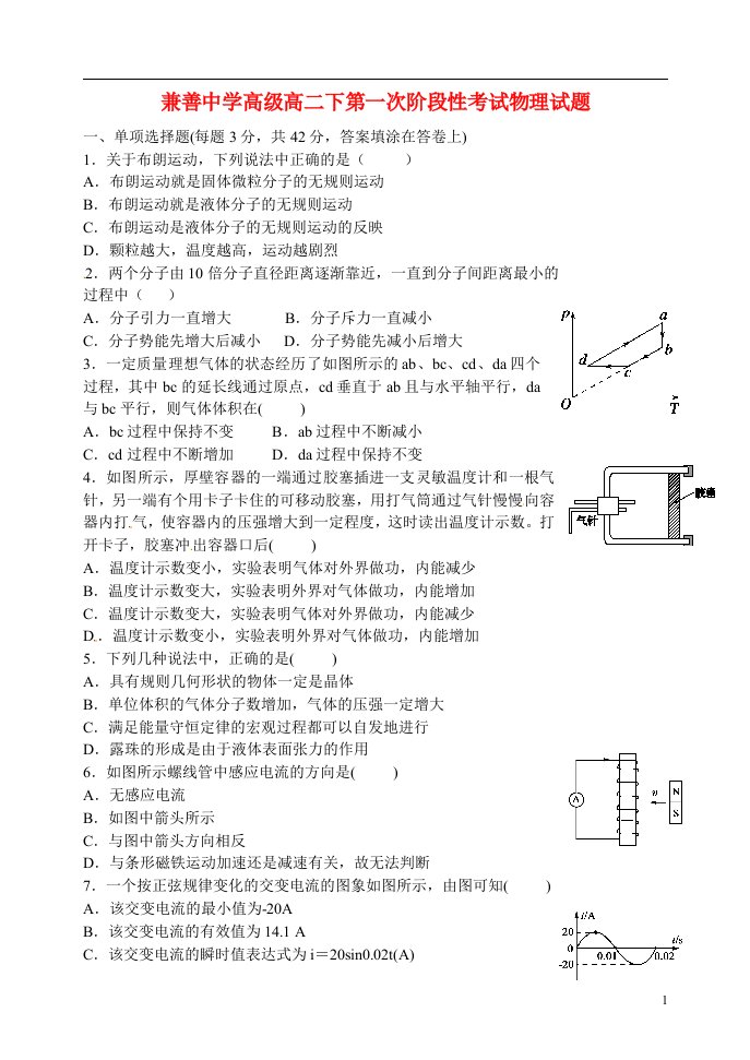 重庆市兼善中学高二物理下学期第一次阶段性考试试题