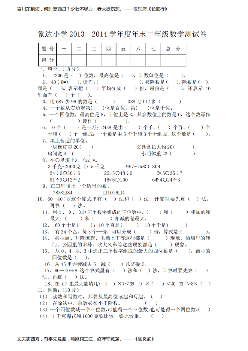 人教版二年级下册