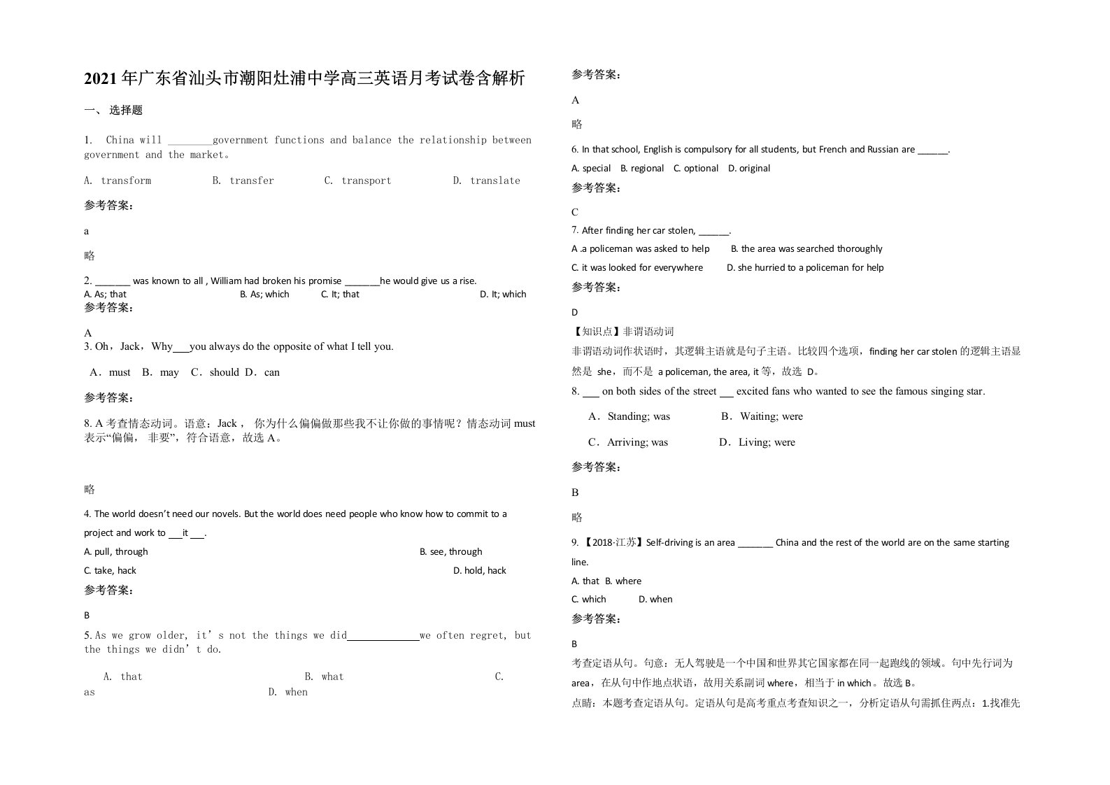 2021年广东省汕头市潮阳灶浦中学高三英语月考试卷含解析