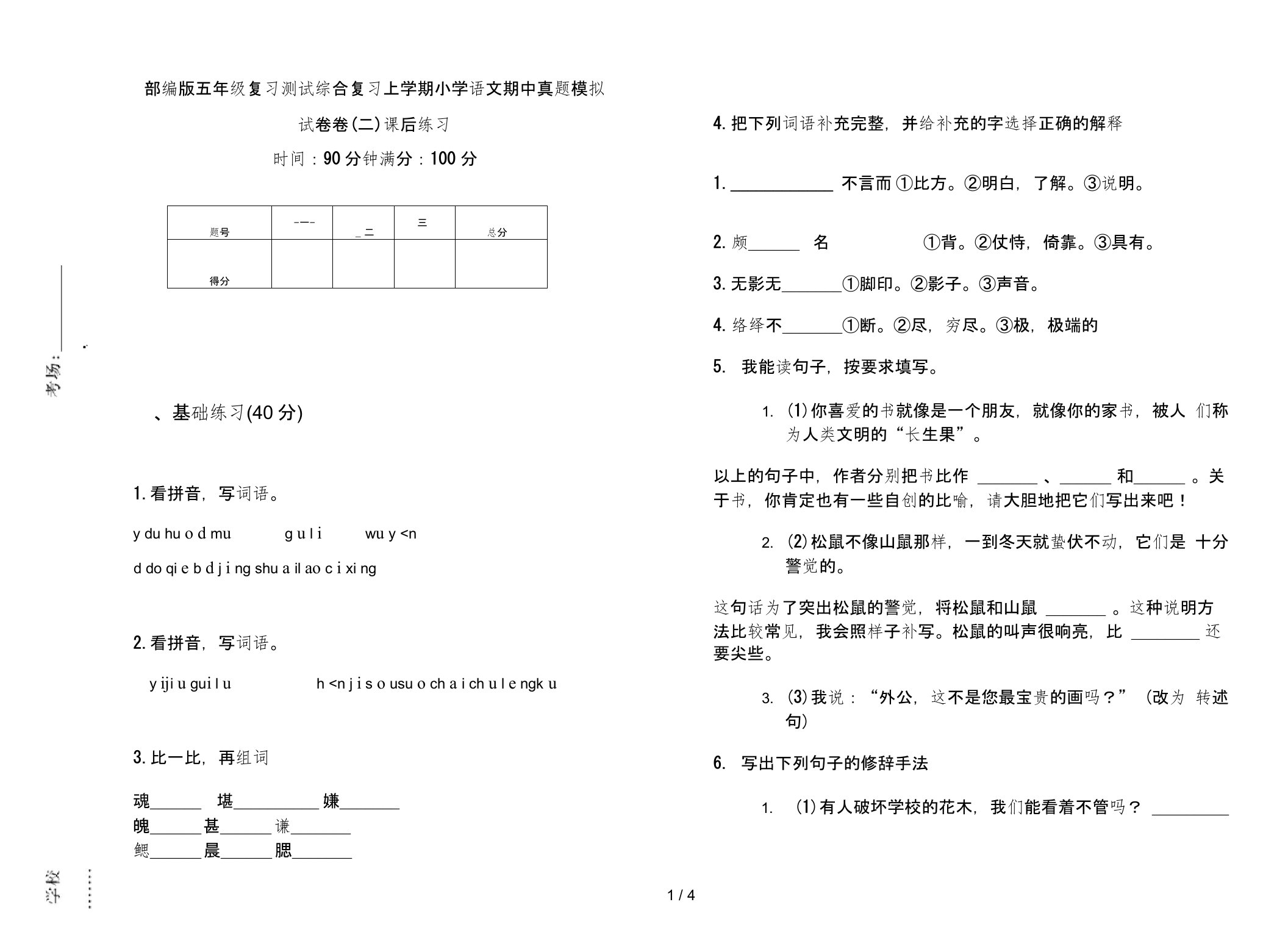 五年级复习测试综合复习上学期小学语文期中真题模拟试卷卷(二)课后练习