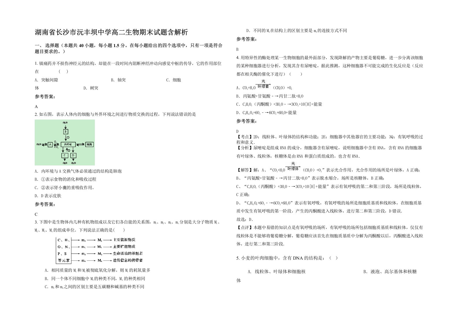 湖南省长沙市沅丰坝中学高二生物期末试题含解析