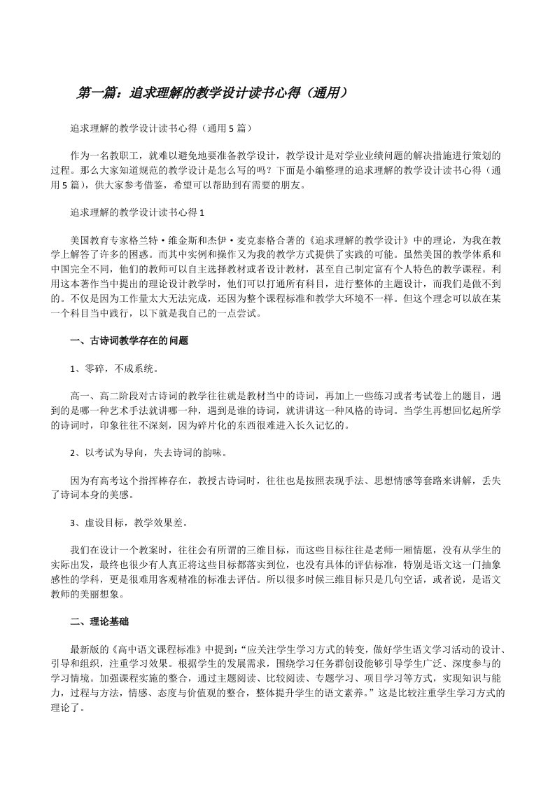 追求理解的教学设计读书心得（通用）（推荐五篇）[修改版]