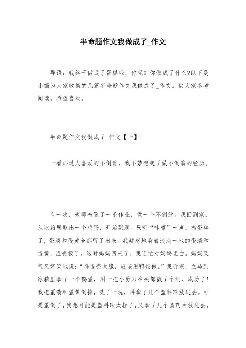 半命题作文我做成了_作文