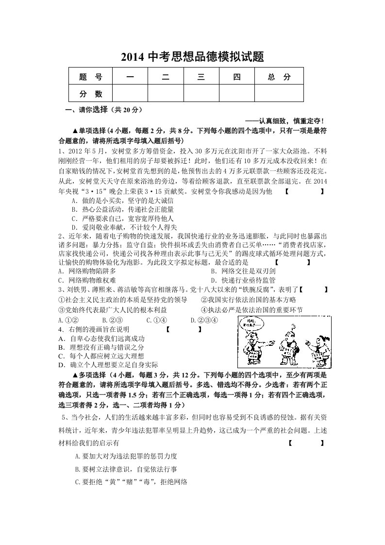 2014中考思想品德模拟试题及答案