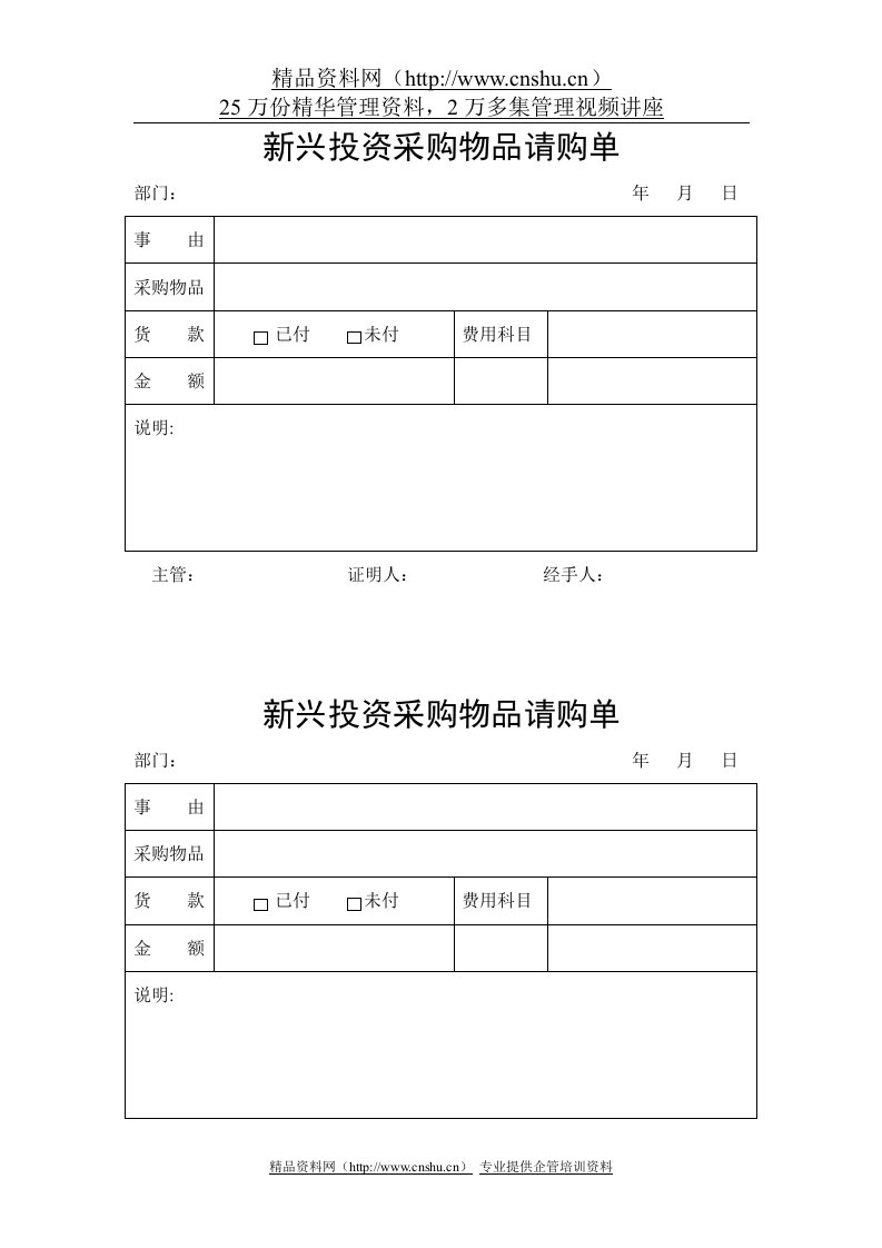 采购物品请购单