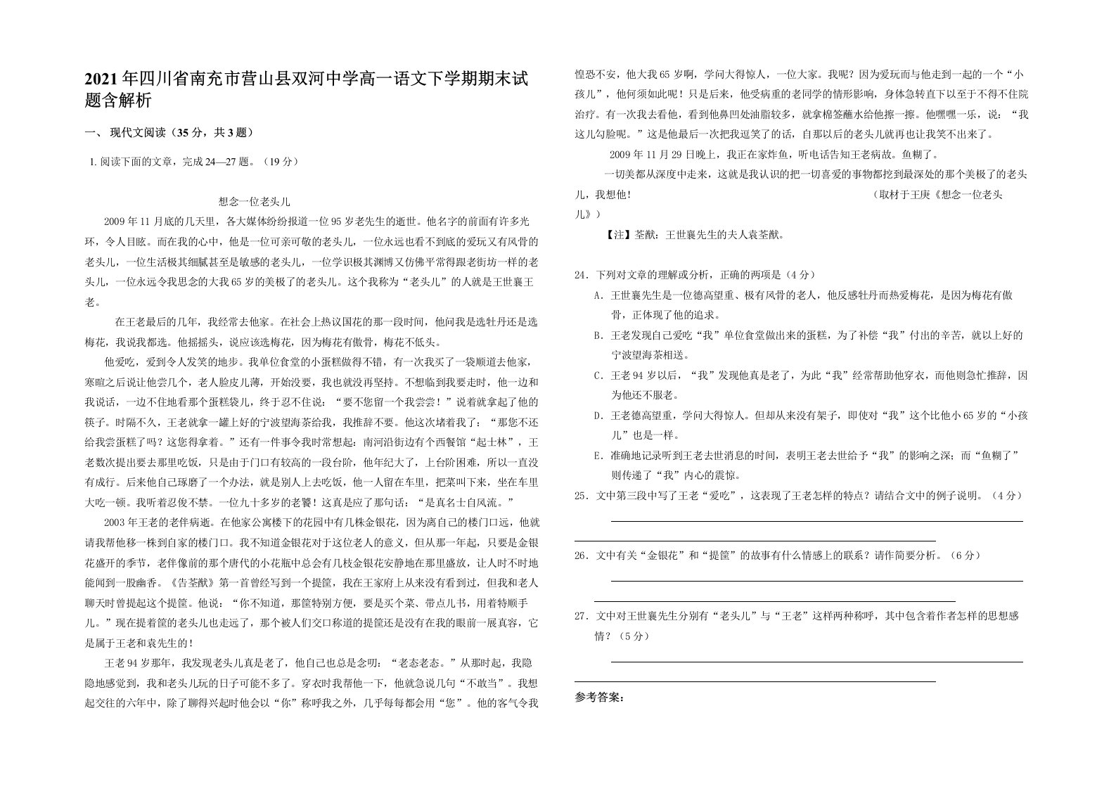 2021年四川省南充市营山县双河中学高一语文下学期期末试题含解析