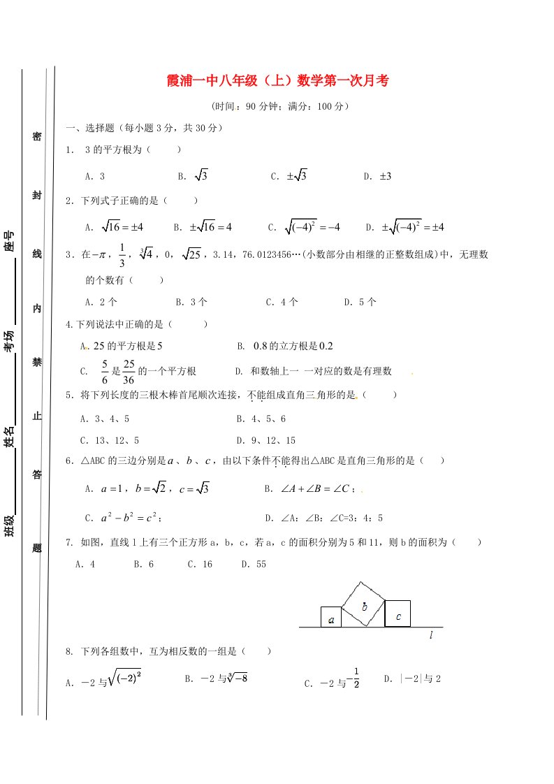 八年级数学上学期第一次月考试题（无答案）6