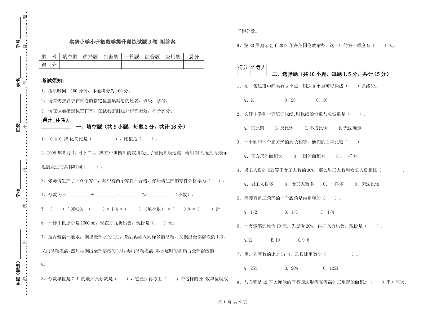 实验小学小升初数学提升训练试题D卷-附答案