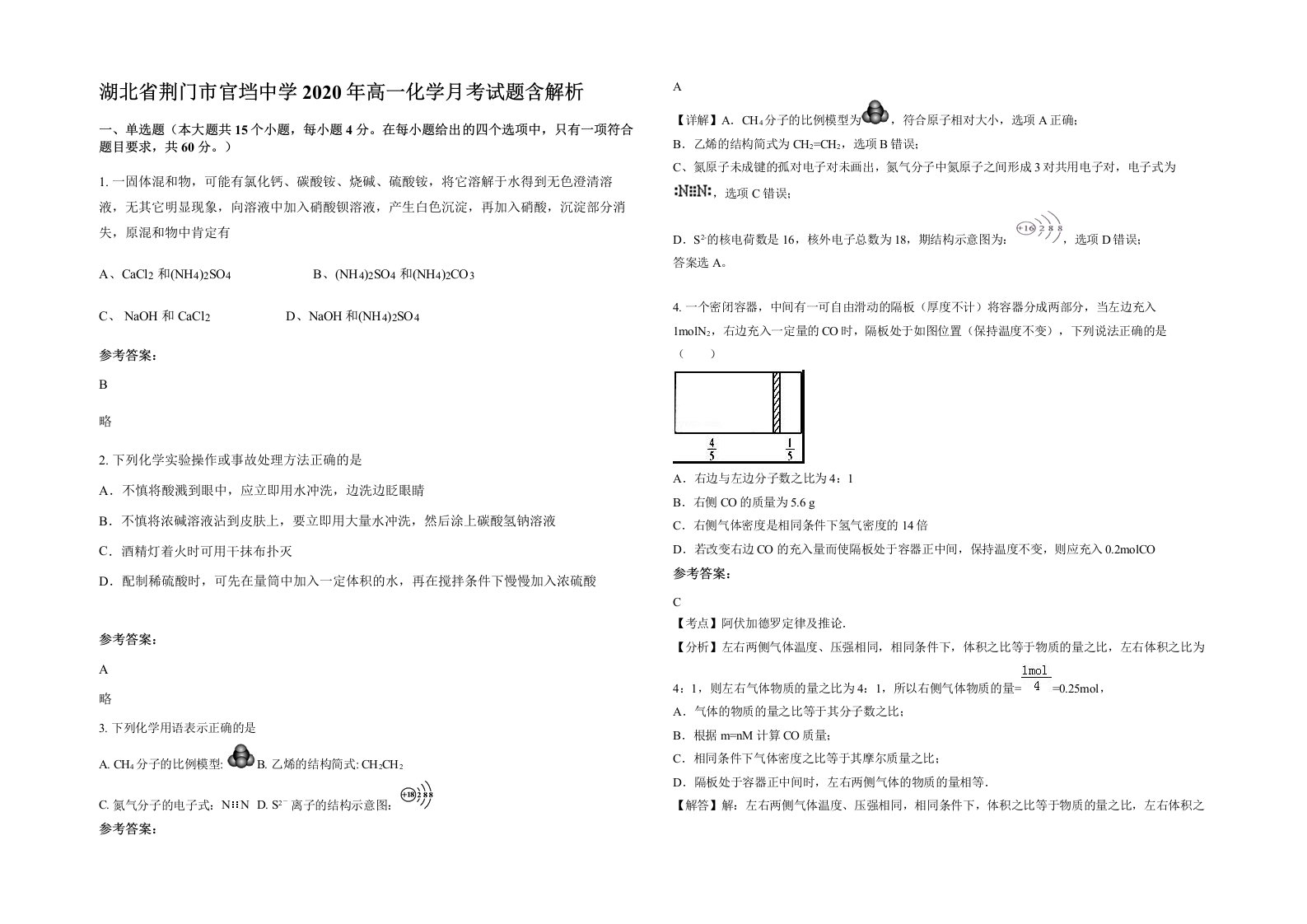 湖北省荆门市官垱中学2020年高一化学月考试题含解析