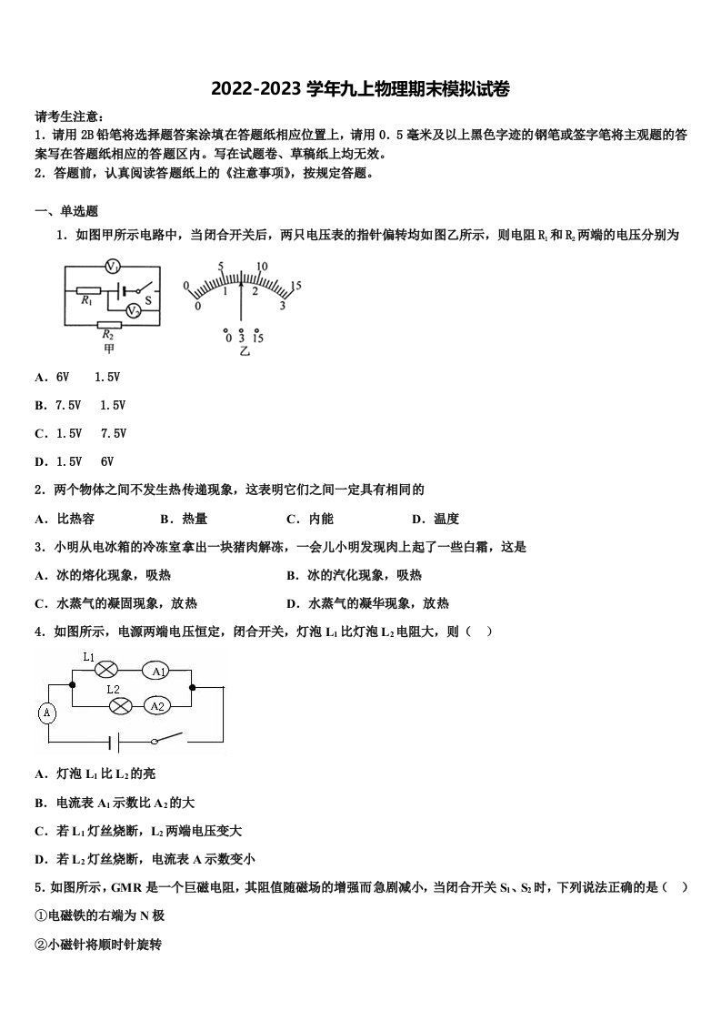 2022年福建省厦门市五缘第二实验学校九年级物理第一学期期末联考试题含解析