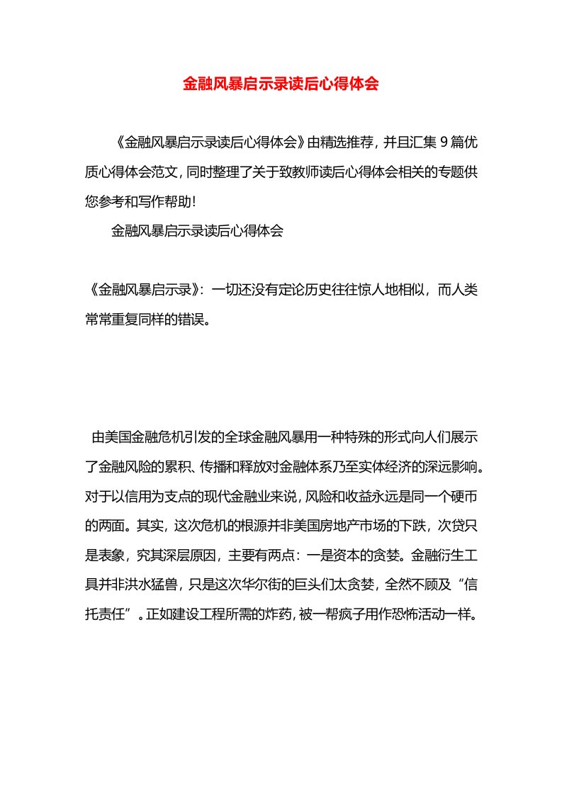 金融风暴启示录读后心得体会