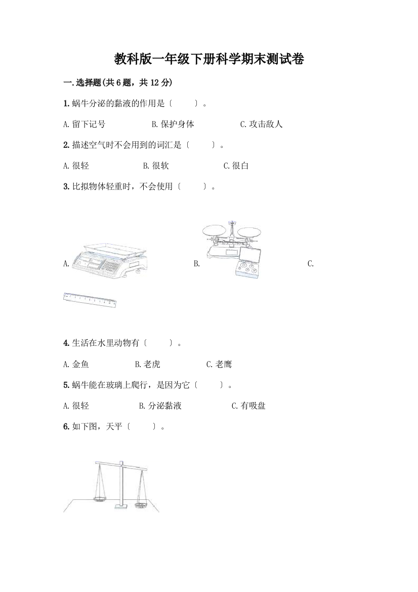 一年级下册科学期末测试卷精品(黄金题型)