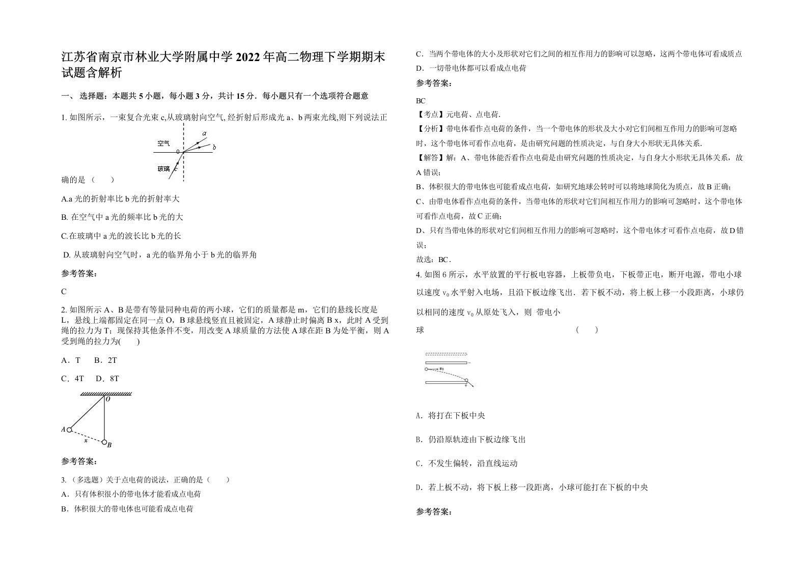 江苏省南京市林业大学附属中学2022年高二物理下学期期末试题含解析