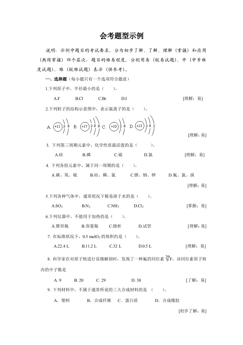 高中化学会考题库试题及答案绝对值