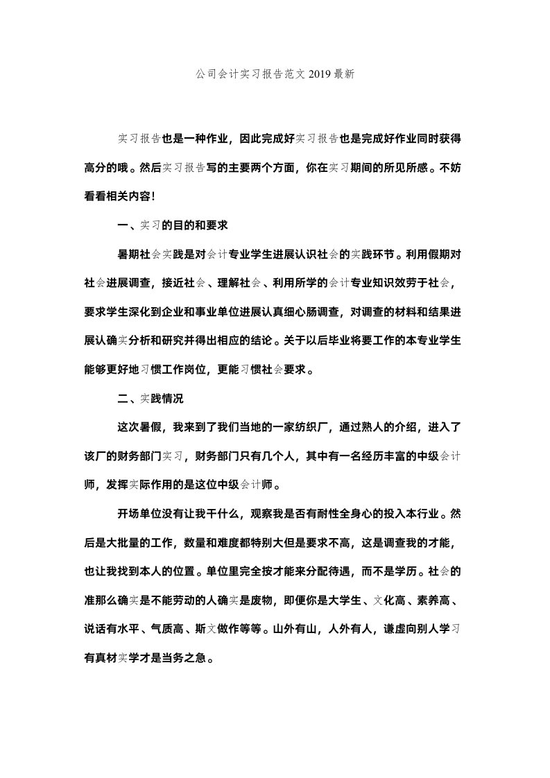 2022公司会计实习报告范文精选