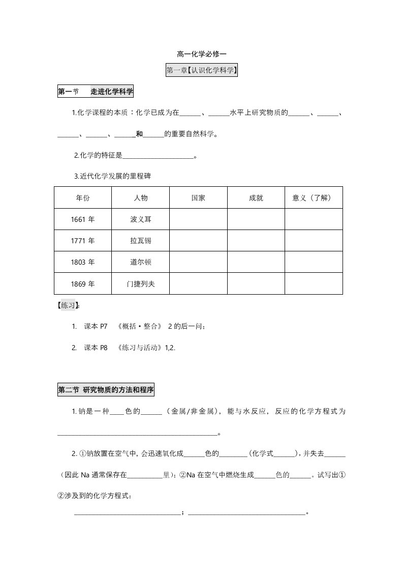 高一化学必修一第一章讲义