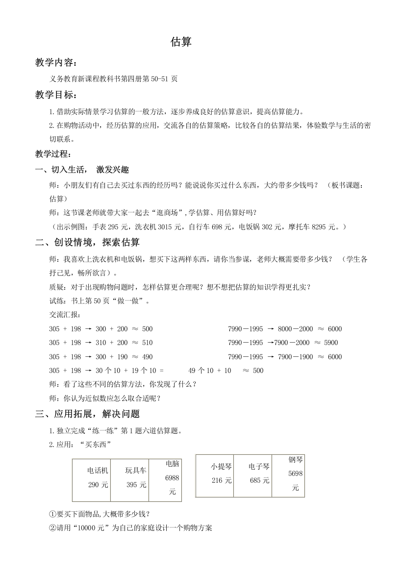 人教新课标二年级下册数学教案-估算教学设计