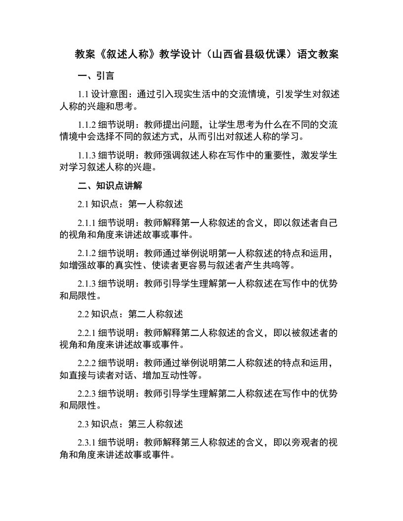 《叙述人称》教学设计(山西省县级优课)语文教案