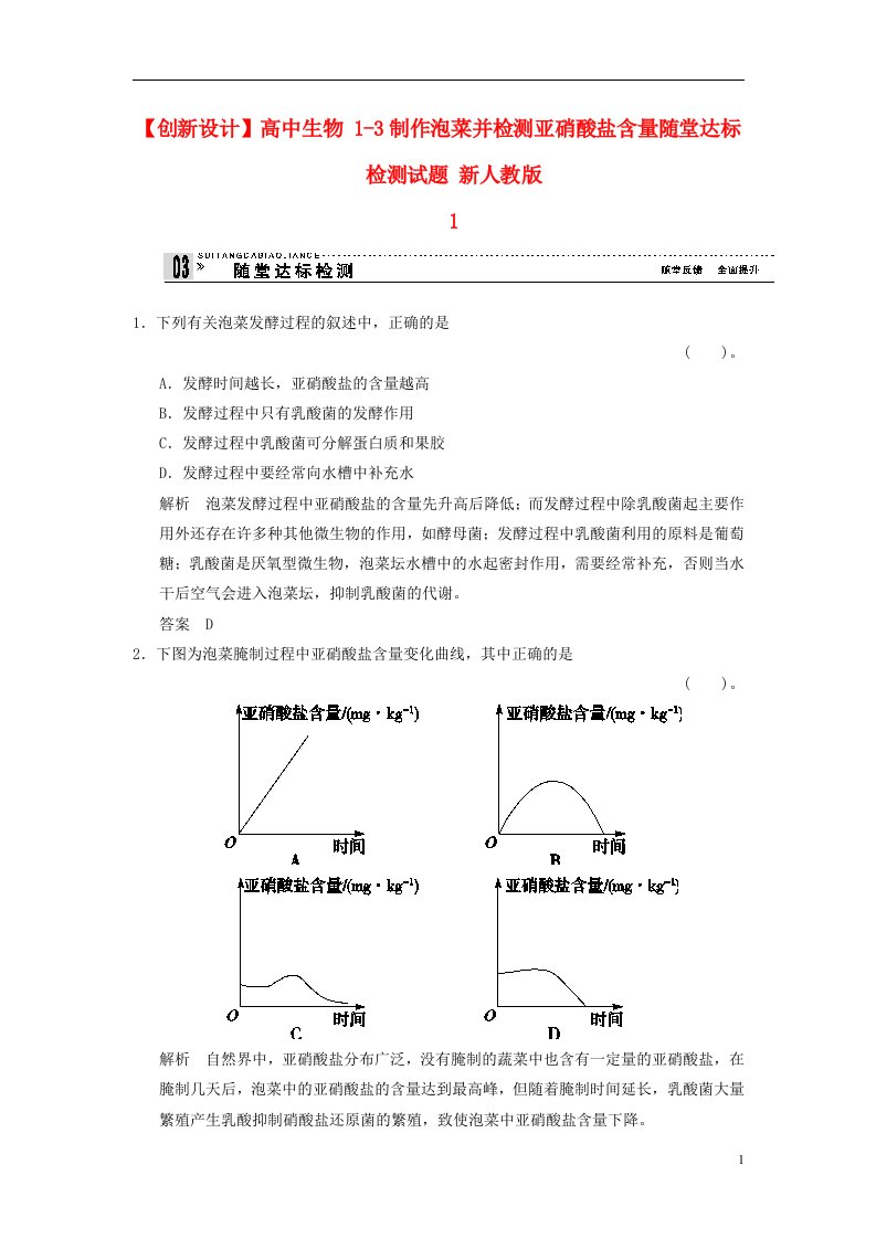 高中生物