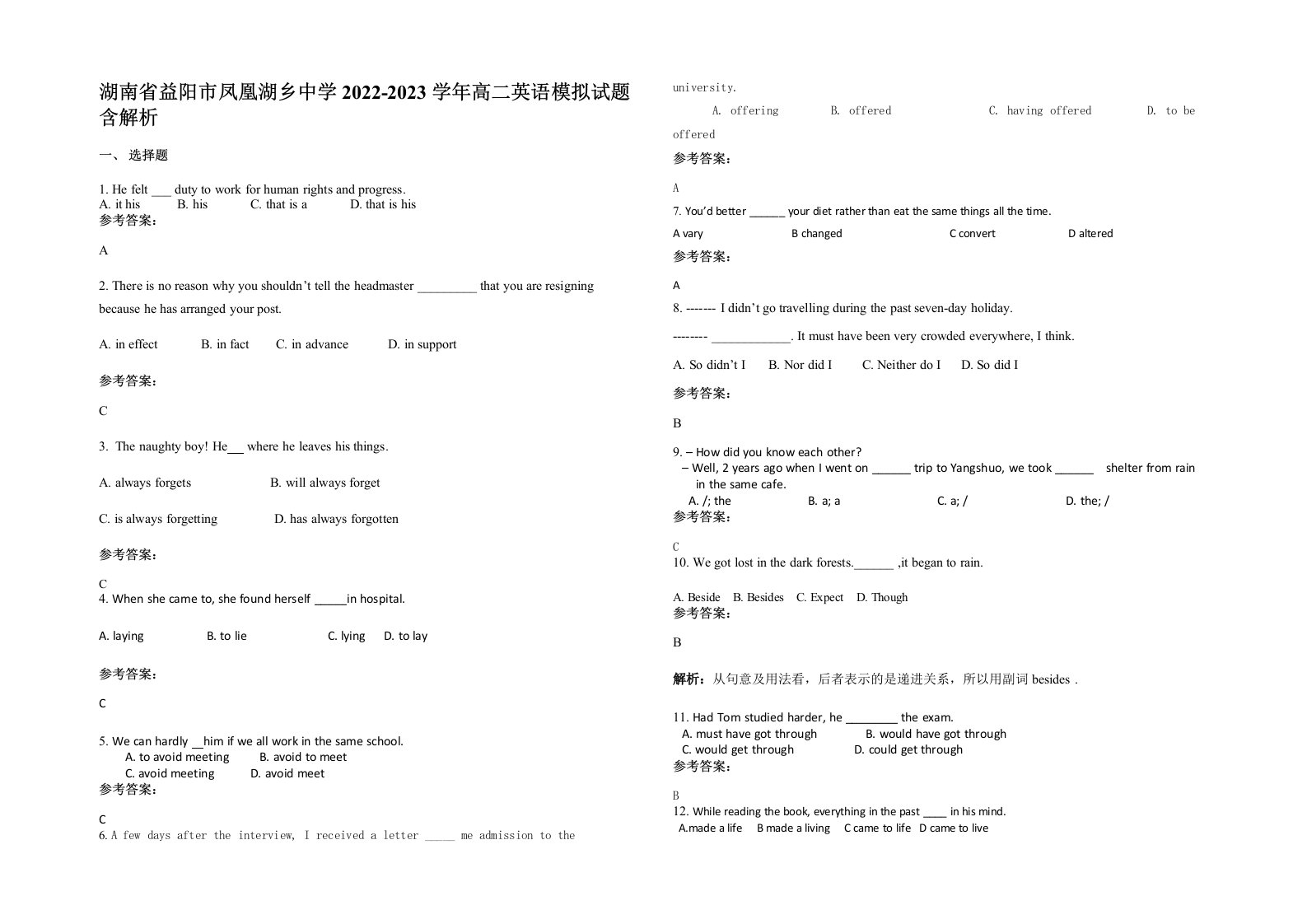 湖南省益阳市凤凰湖乡中学2022-2023学年高二英语模拟试题含解析