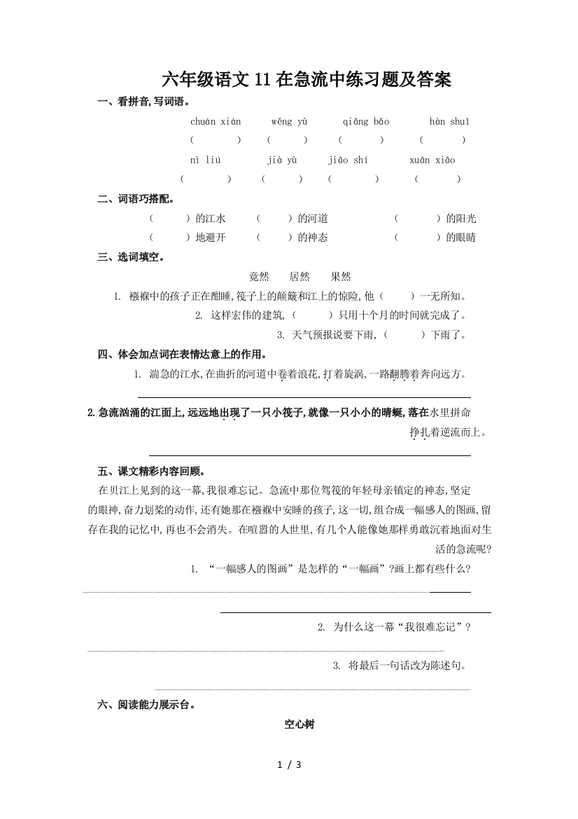 六年级语文11在急流中练习题及答案