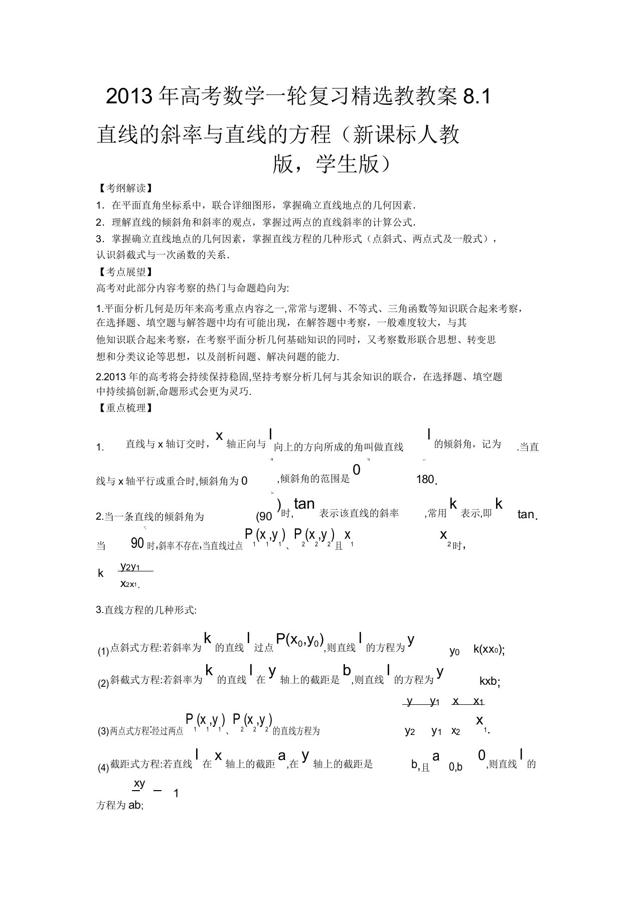 高考数学一轮复习教学案81直线的斜率与直线的方程(学生版)新人教版