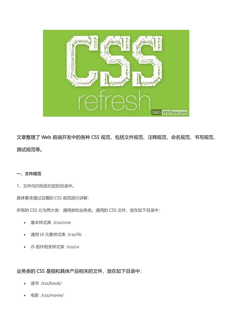 前端CSS规范大全