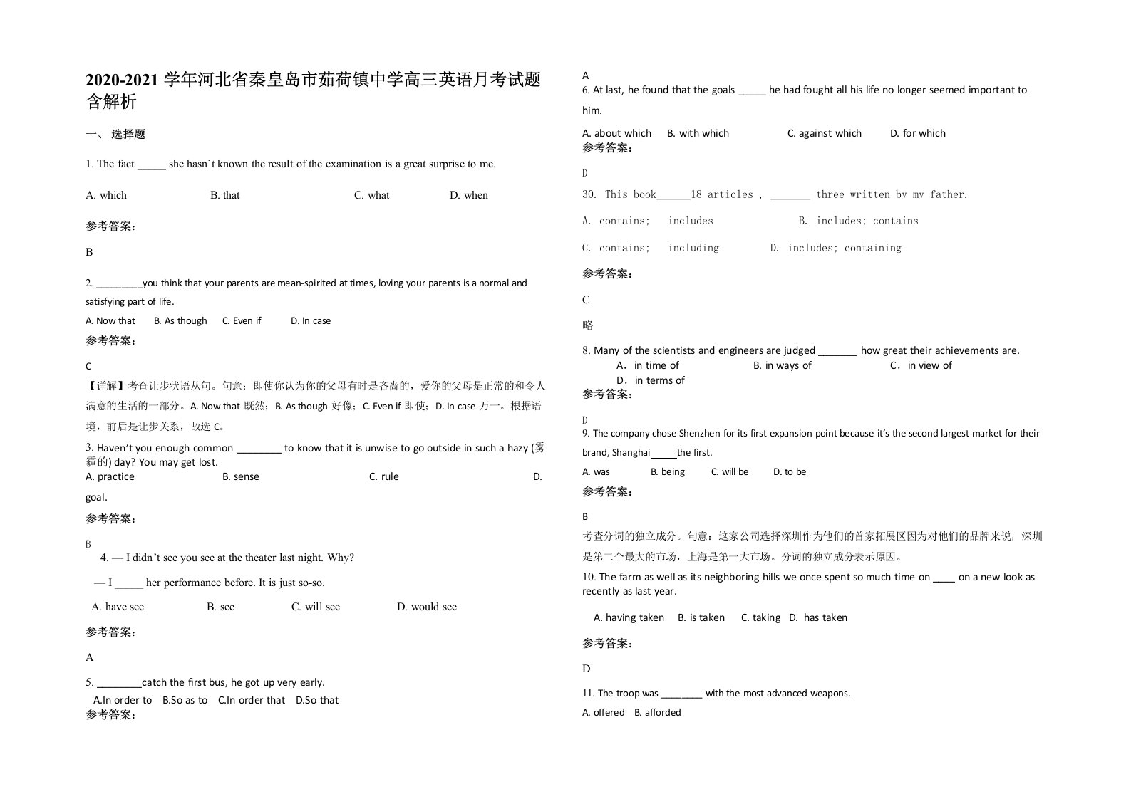 2020-2021学年河北省秦皇岛市茹荷镇中学高三英语月考试题含解析