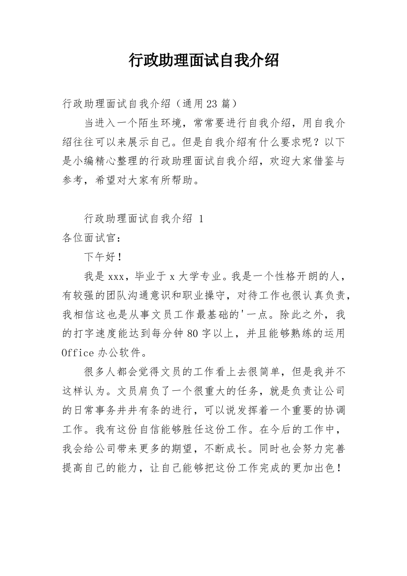 行政助理面试自我介绍_26