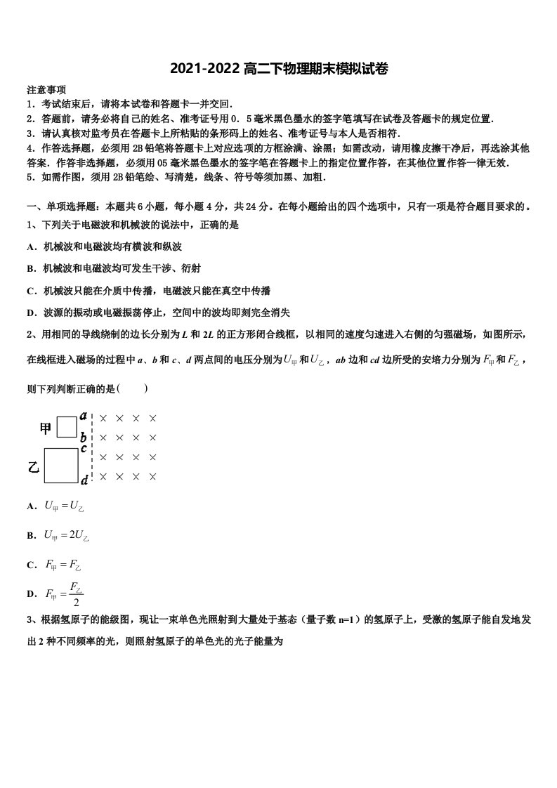 江苏省江都市仙城中学2022年物理高二下期末考试模拟试题含解析