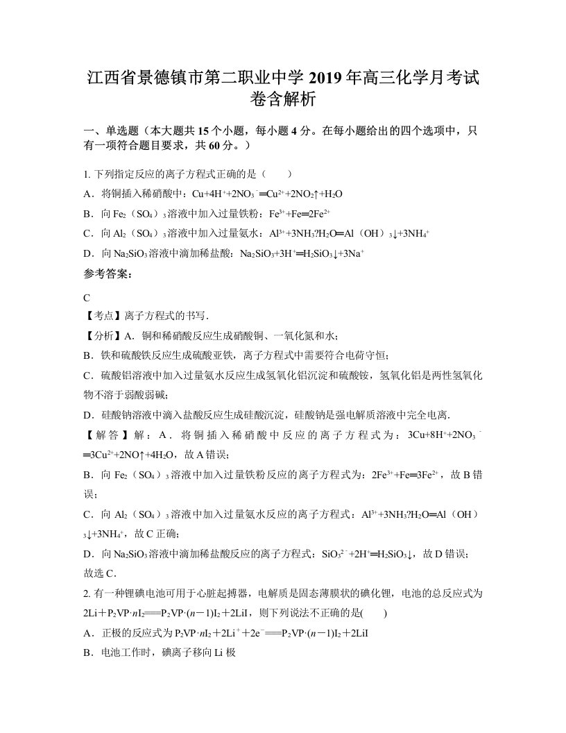 江西省景德镇市第二职业中学2019年高三化学月考试卷含解析