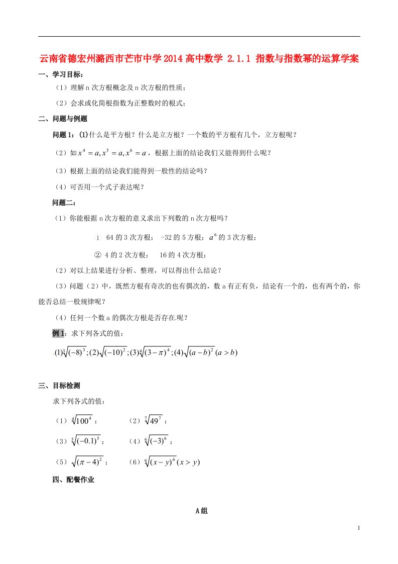 云南省德宏州潞西市芒市中学高中数学