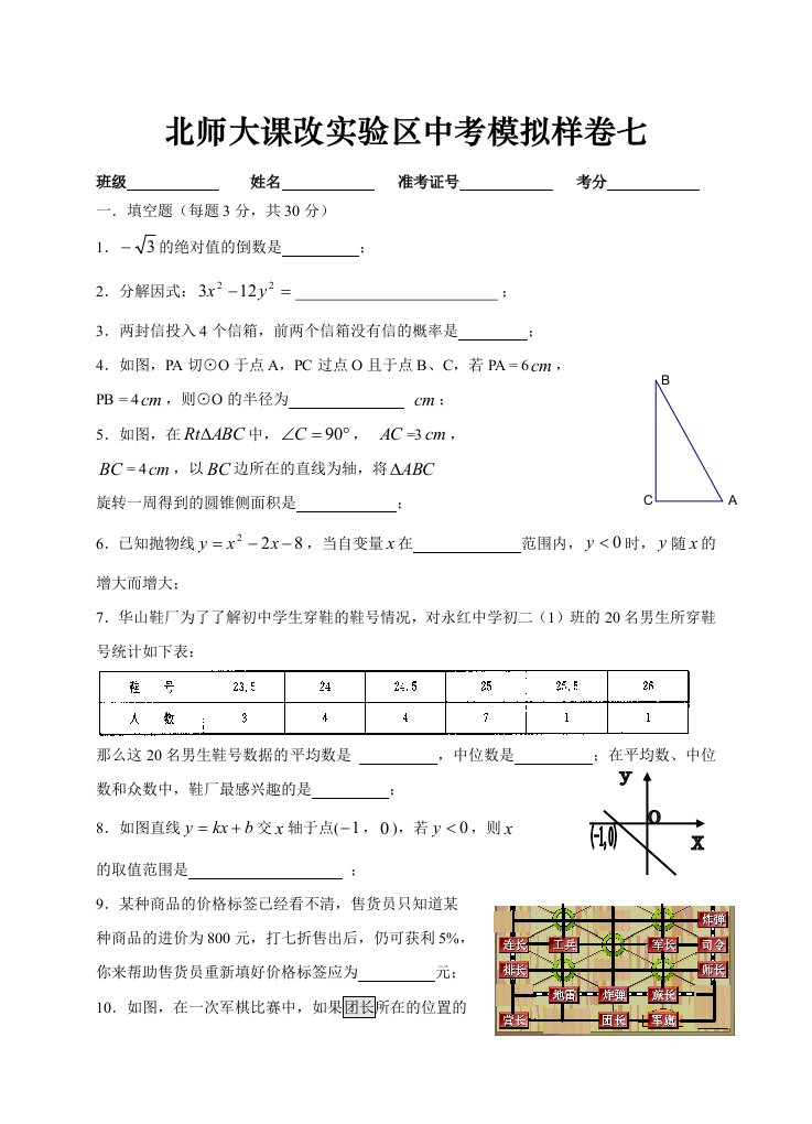 北师大课改实验区中考模拟样卷七