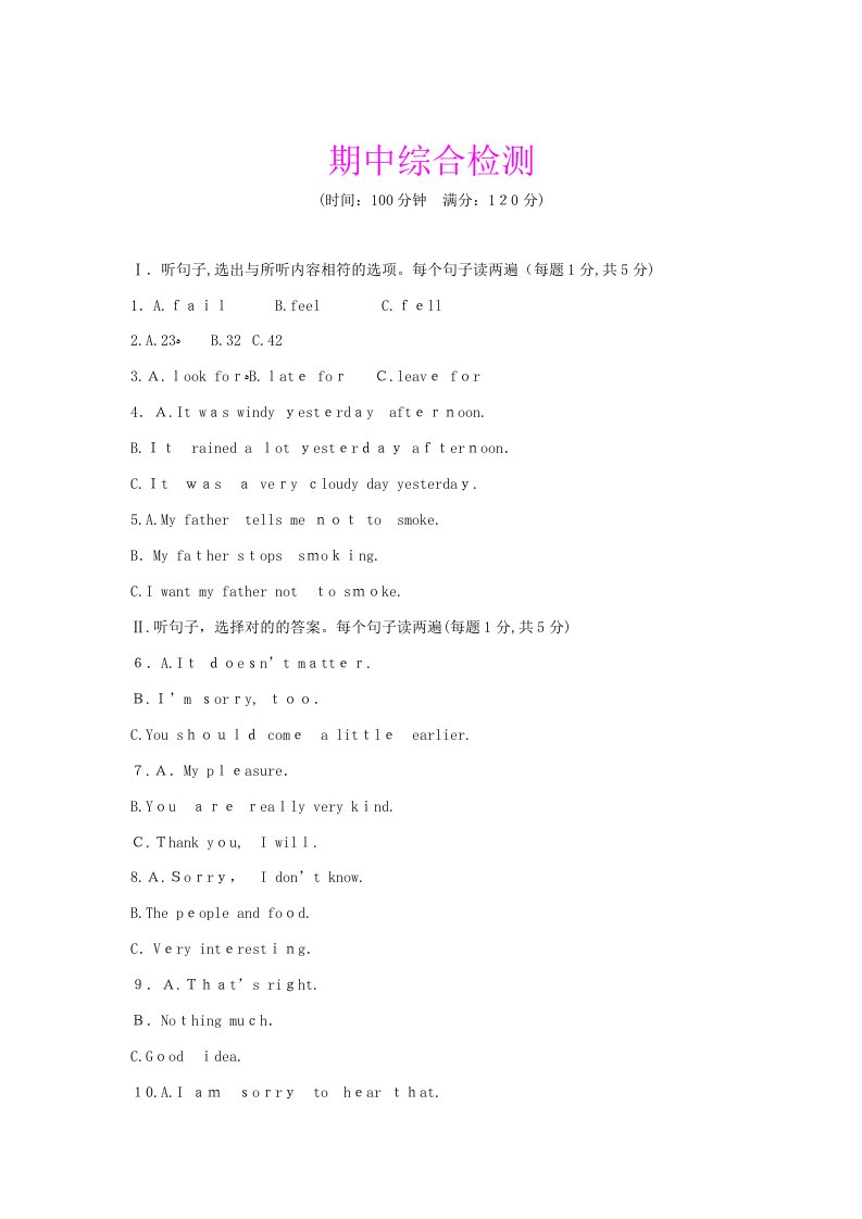 春冀教版八年级英语下册期中综合检测试卷含答案